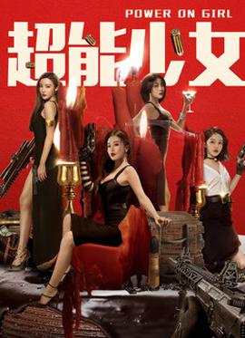 《韶光络绎》电影高清完整版