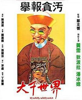 《大醉侠》电影高清完整版
