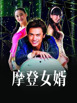 《谁可相依》电影高清完整版