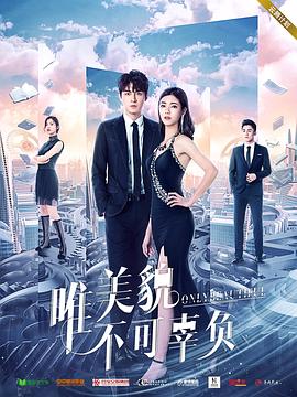 《美人“如云”》电影高清完整版