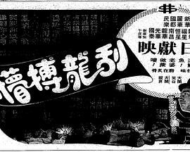 《莫德罗监狱1977》电影高清完整版