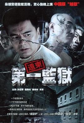 《一级重罪》电影高清完整版