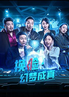 《呆佬拜寿》电影高清完整版