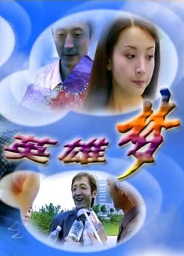 《新大头儿子和小头爸爸4：完美爸爸》动漫高清全集