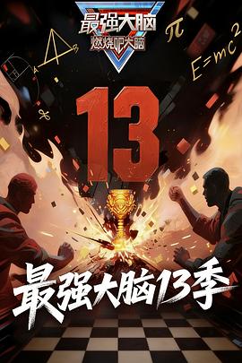 《反诈风暴之生疏号码》电影高清完整版