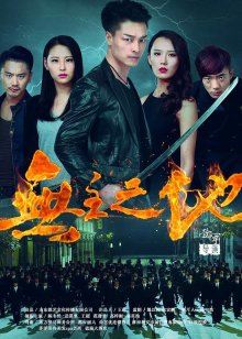 《歌舞芳华2》电影高清完整版