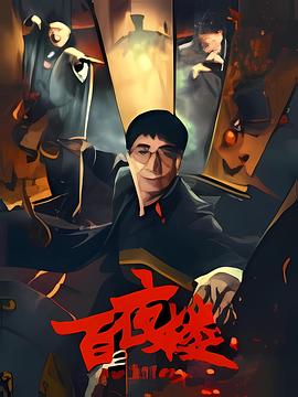 《反常生物见闻录》动漫高清全集