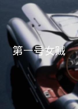 《嗜血旅馆》电影高清完整版