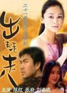 《租婚男女》电影高清完整版