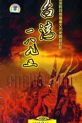 《黄桥决战》电影高清完整版
