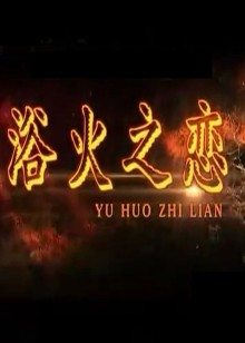 《筷意东南亚》电影高清完整版