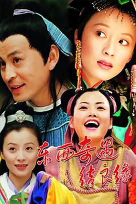 《飞越长生》电影高清完整版