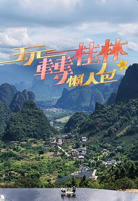 《暴烈阻隔区》电影高清完整版