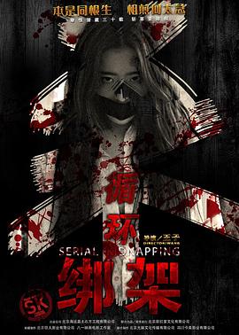 《刺杀秘密警察》电影高清完整版