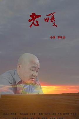 《咱们同在》电影高清完整版