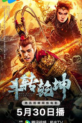 《杂技狂人》电影高清完整版