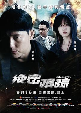 《36总局：势不两立》电影高清完整版