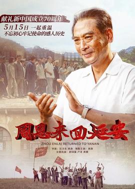 《伦文叙老点柳先开国语》电影高清完整版