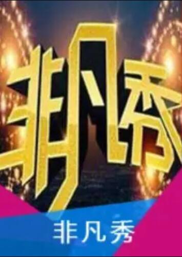 《运财五福星》电影高清完整版