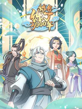 《冰冻星球》电视剧高清全集