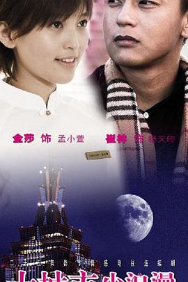 《小孩都是魔鬼吧》电影高清完整版