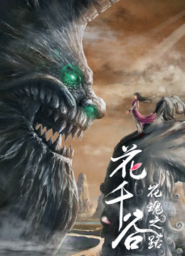 《神鬼使命》电影高清完整版