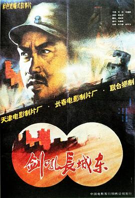 《赤膊上阵》电影高清完整版