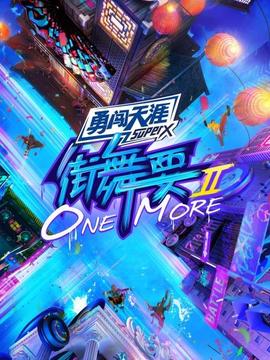 《一击2：城市混战》电影高清完整版