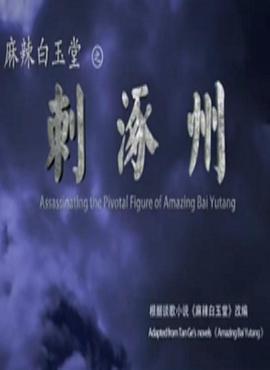 《星斗大海》电视剧高清全集