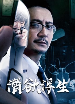 《黑色清明节》电影高清完整版