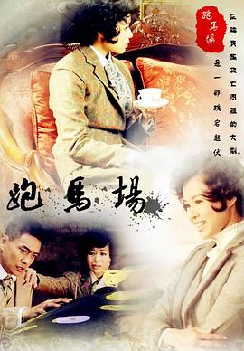 《小题大做》电影高清完整版