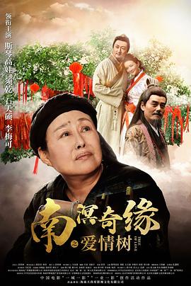 《寅次郎的故事9：柴又爱情》电影高清完整版