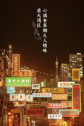 《黑夜传说4：觉悟国语》电影高清完整版