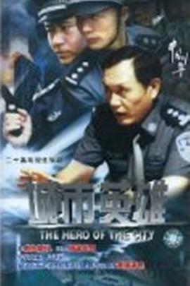 《新龙争虎斗》电影高清完整版