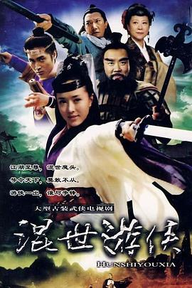 《不羁夜》电影高清完整版