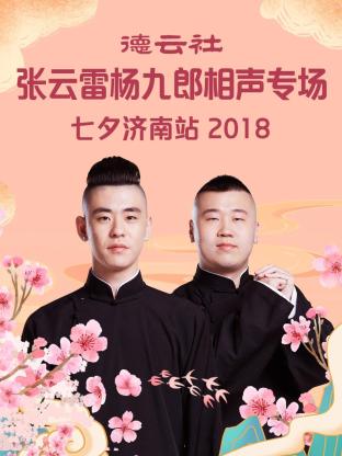 《达鸽说打歌》综艺高清完整版