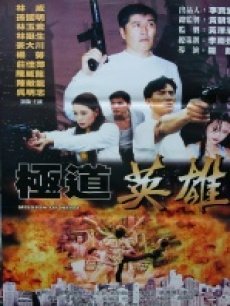 《精神抖擞大赢家》电影高清完整版