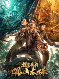 《板球好女将》电影高清完整版