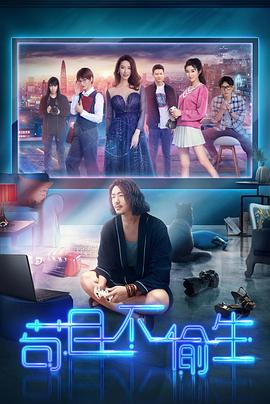 《鬼马智多星》电影高清完整版