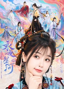 《绝代艳后》电影高清完整版