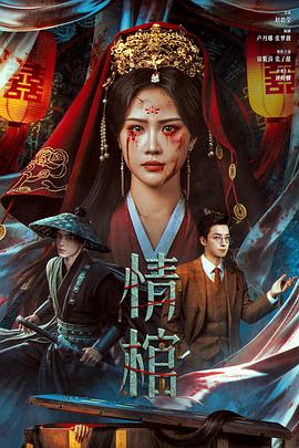 《惊骇吞噬魂灵》电影高清完整版