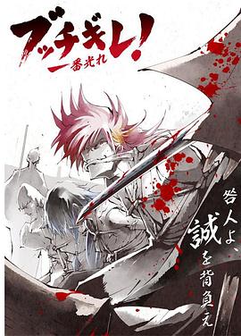 《剩者为王》电影高清完整版