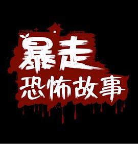 《路上》电影高清完整版