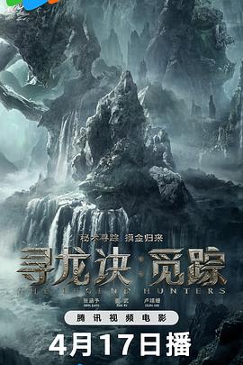 《新道师爷》电影高清完整版