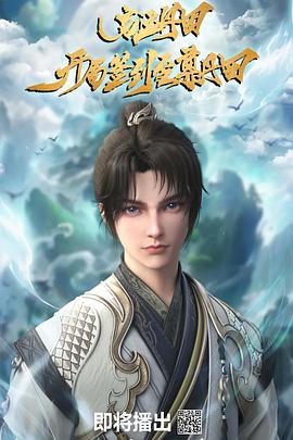 《柔美的细胞小将第三季》电视剧高清全集