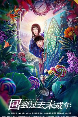 《就爱你的谎》电影高清完整版