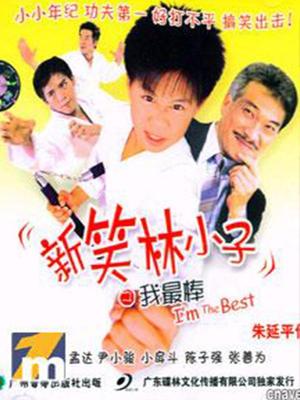 《电竞之王》电影高清完整版