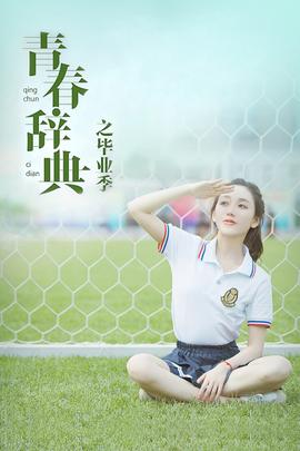 《秦明·存亡语者》电影高清完整版