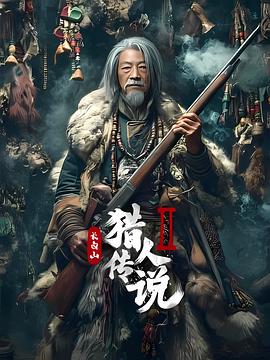 《顽皮大侦察》电影高清完整版