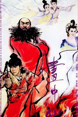 《异界【影视说明】》电影高清完整版